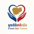 មូលនិធិជាតិយើង